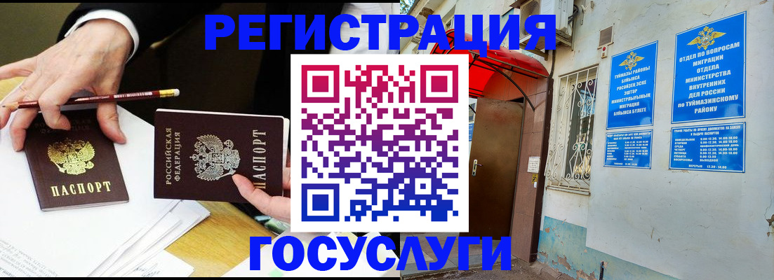 регистрация для дет. сада в Белогорске