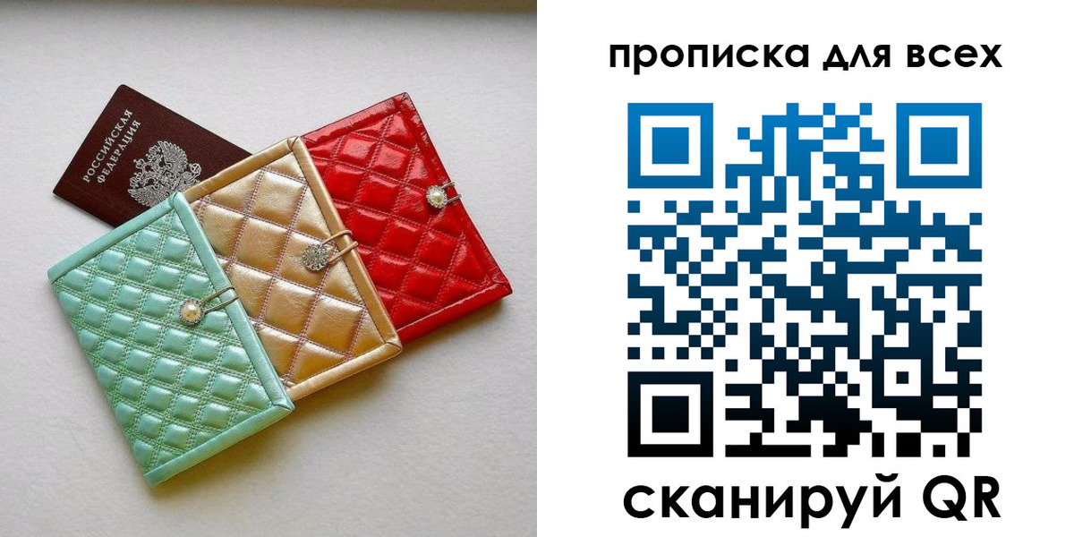 временная прописка в Белогорске