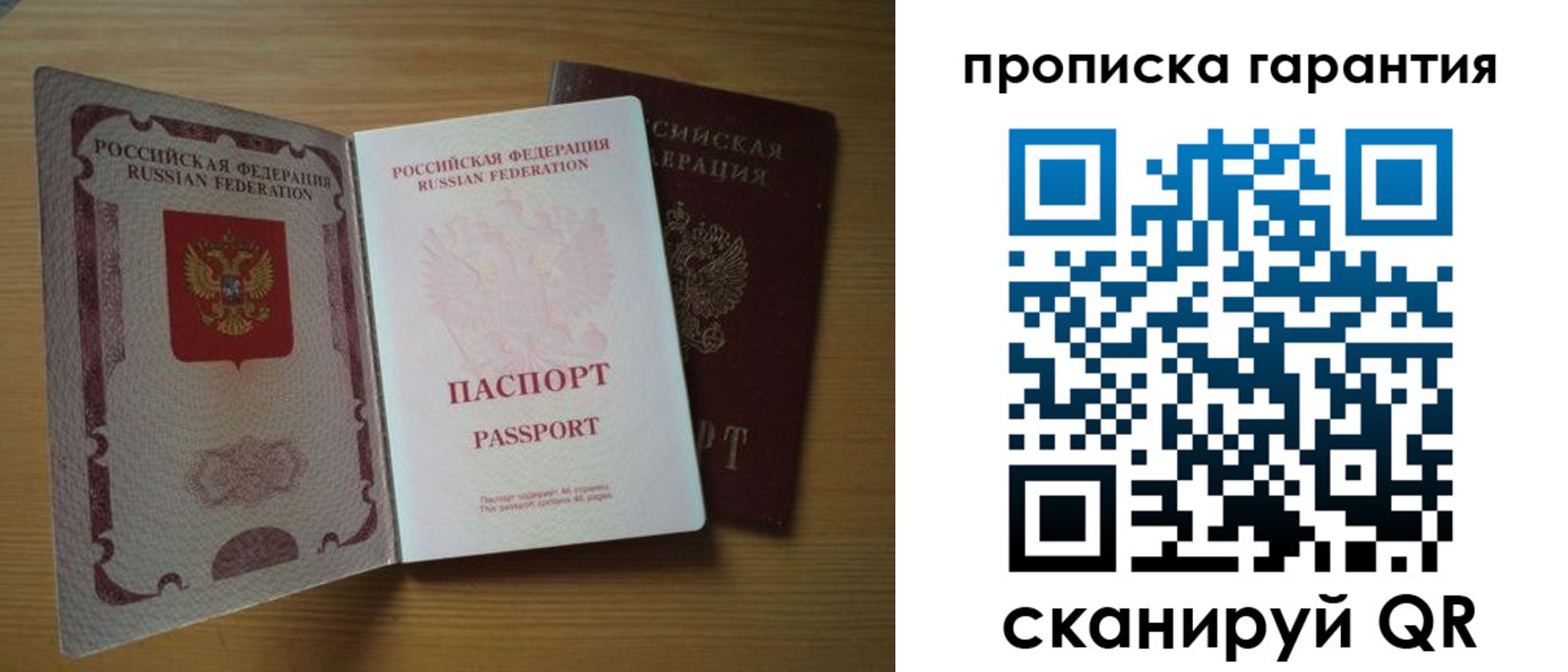 прописка поиск в Белогорске