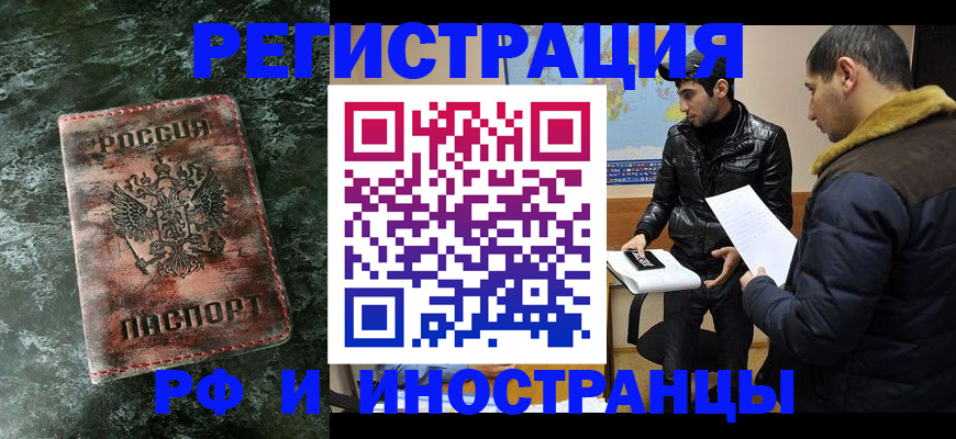 прописка штамп в Белогорске