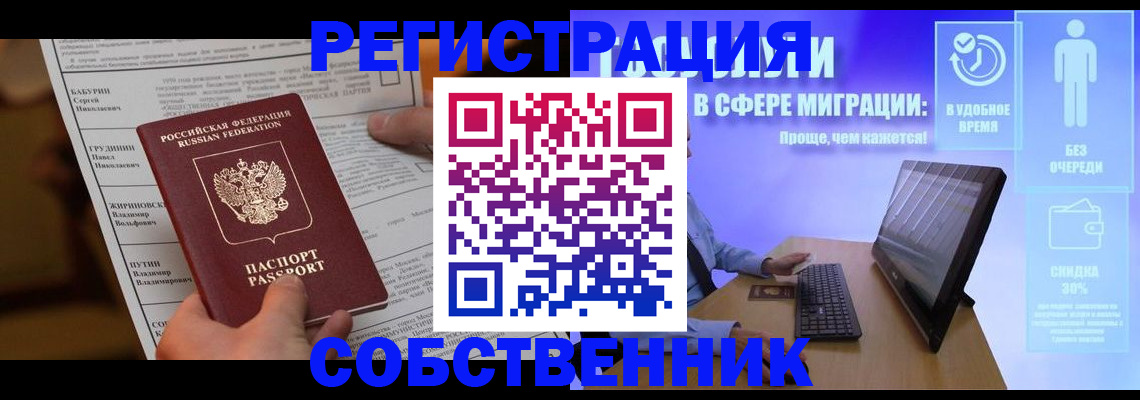 временная регистрация адрес в Белогорске