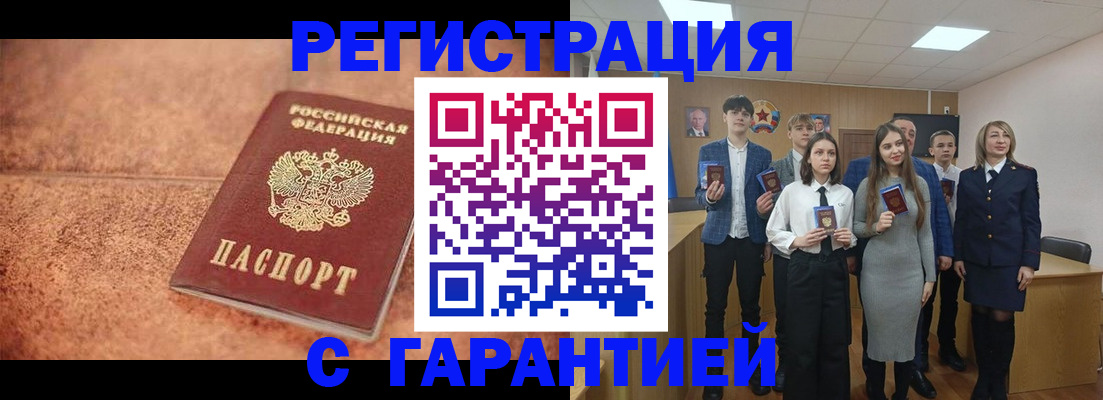 прописка иностранных граждан в Белогорске