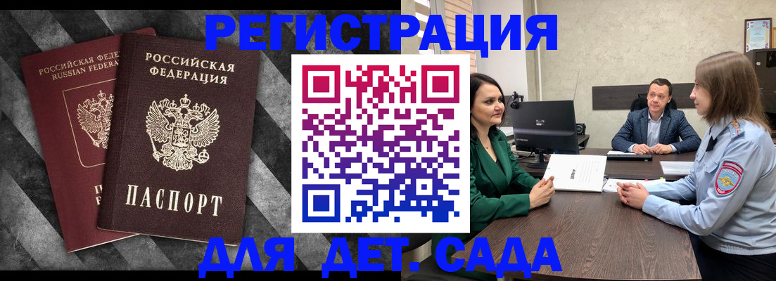 где прописаться в Белогорске