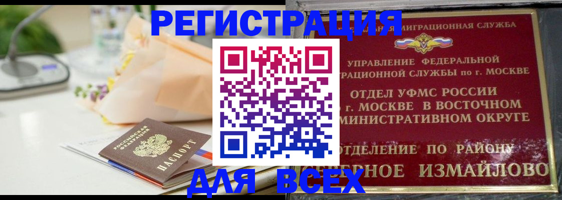 прописка в квартире в Белогорске